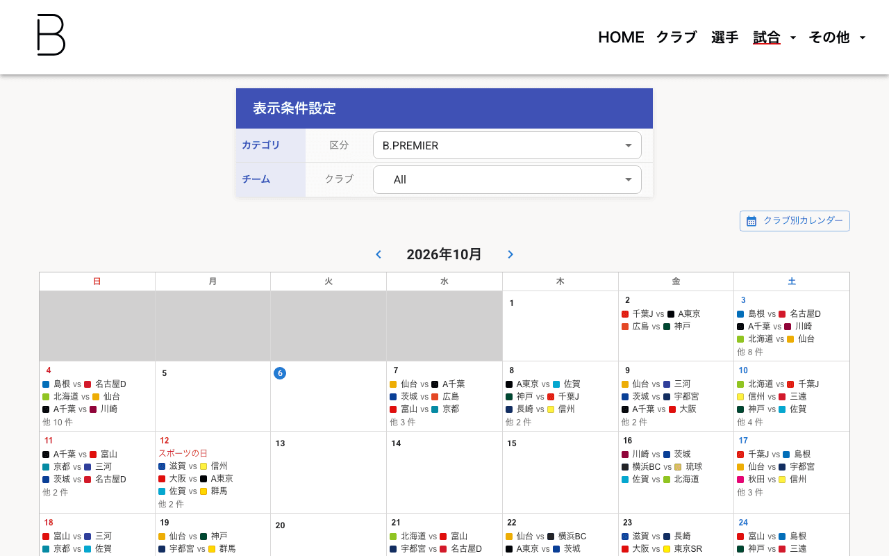 日程ページの月間カレンダー